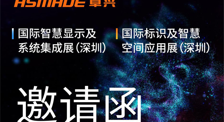 ISLE 2021展覽會啟幕在即，卓興科技邀您共鑒創(chuàng)新顯示技術(shù)
