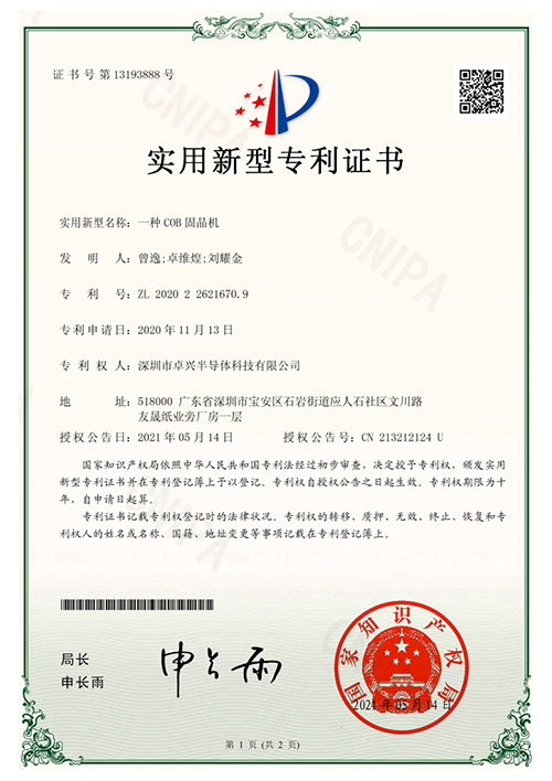  實(shí)用新型專利證書
