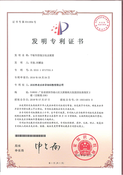 發(fā)明—平板車控制方法及裝置