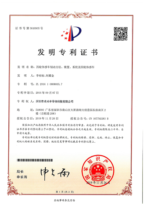發(fā)明-四輪體感車制動(dòng)方法、裝置、系統(tǒng)及四輪體感車