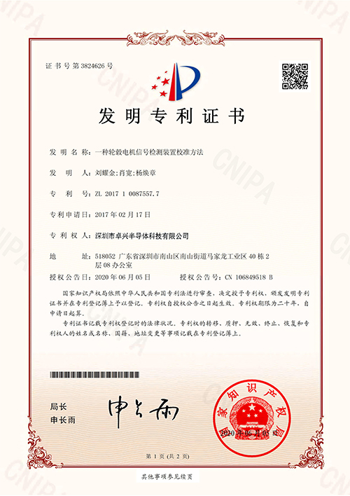 發(fā)明-一種輪轂電機(jī)信號(hào)檢測(cè)裝置校準(zhǔn)方法