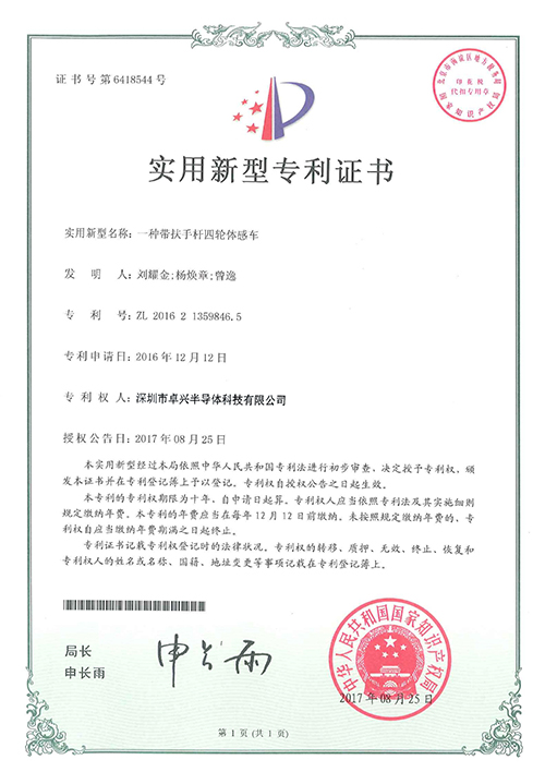 實(shí)用新型—一種帶扶手桿四輪體感車