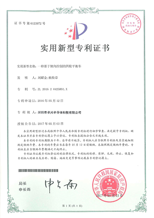 實(shí)用新型—一種基于側(cè)向控制的四輪平衡車