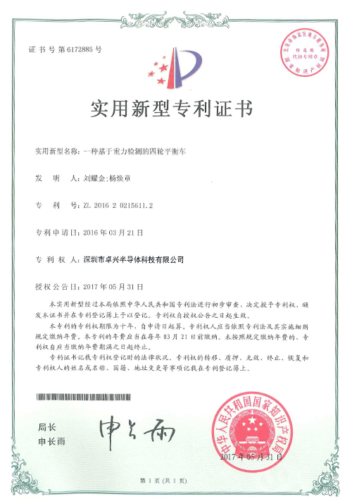 實(shí)用新型—一種基于重力檢測(cè)的四輪平衡車