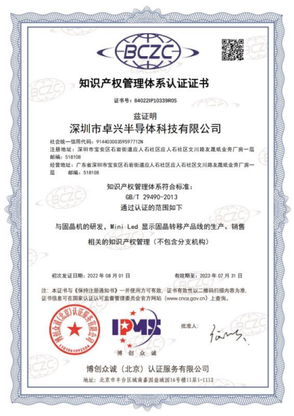 研發(fā)創(chuàng)新構(gòu)建壁壘，卓興Mini led封裝制程獲得認(rèn)證