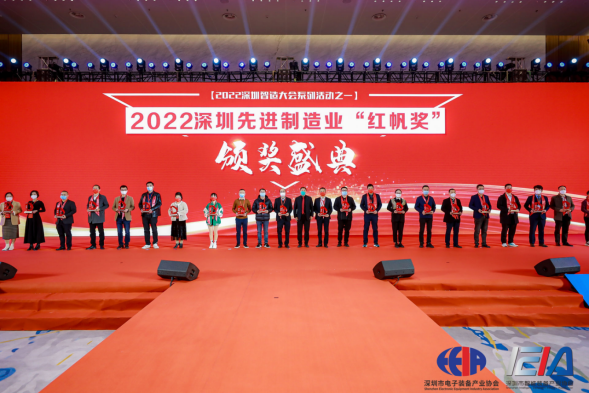 2022年深圳智造大會舉行，卓興脫穎而出榮獲“先進(jìn)制造紅帆獎”