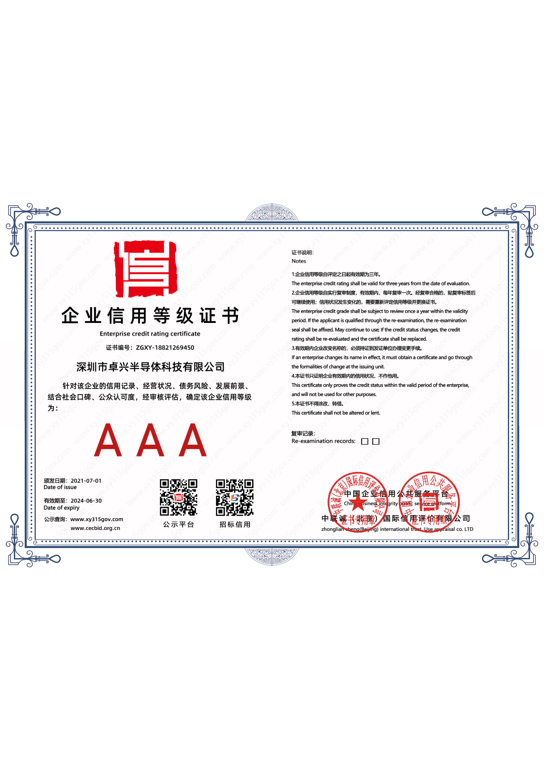 3A信用等級(jí)證書